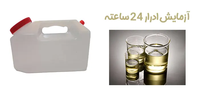 ادرار 24 ساعته